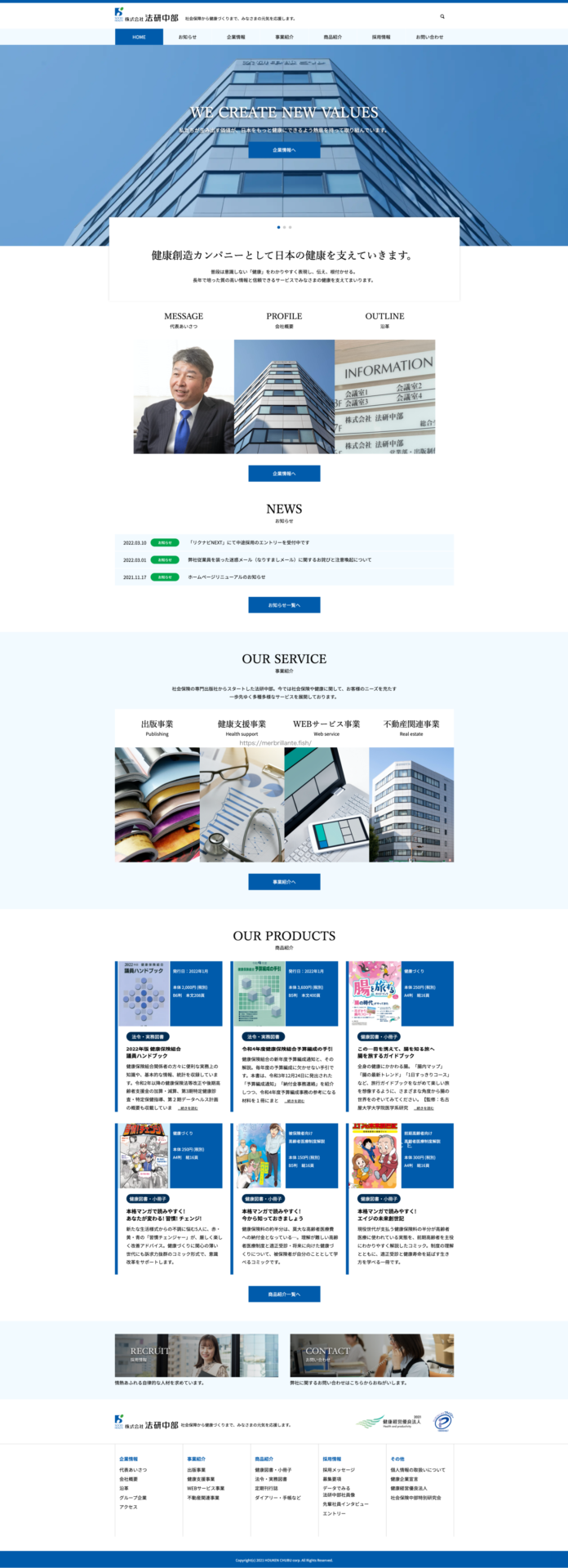 株式会社法研中部のWebサイトトップページ