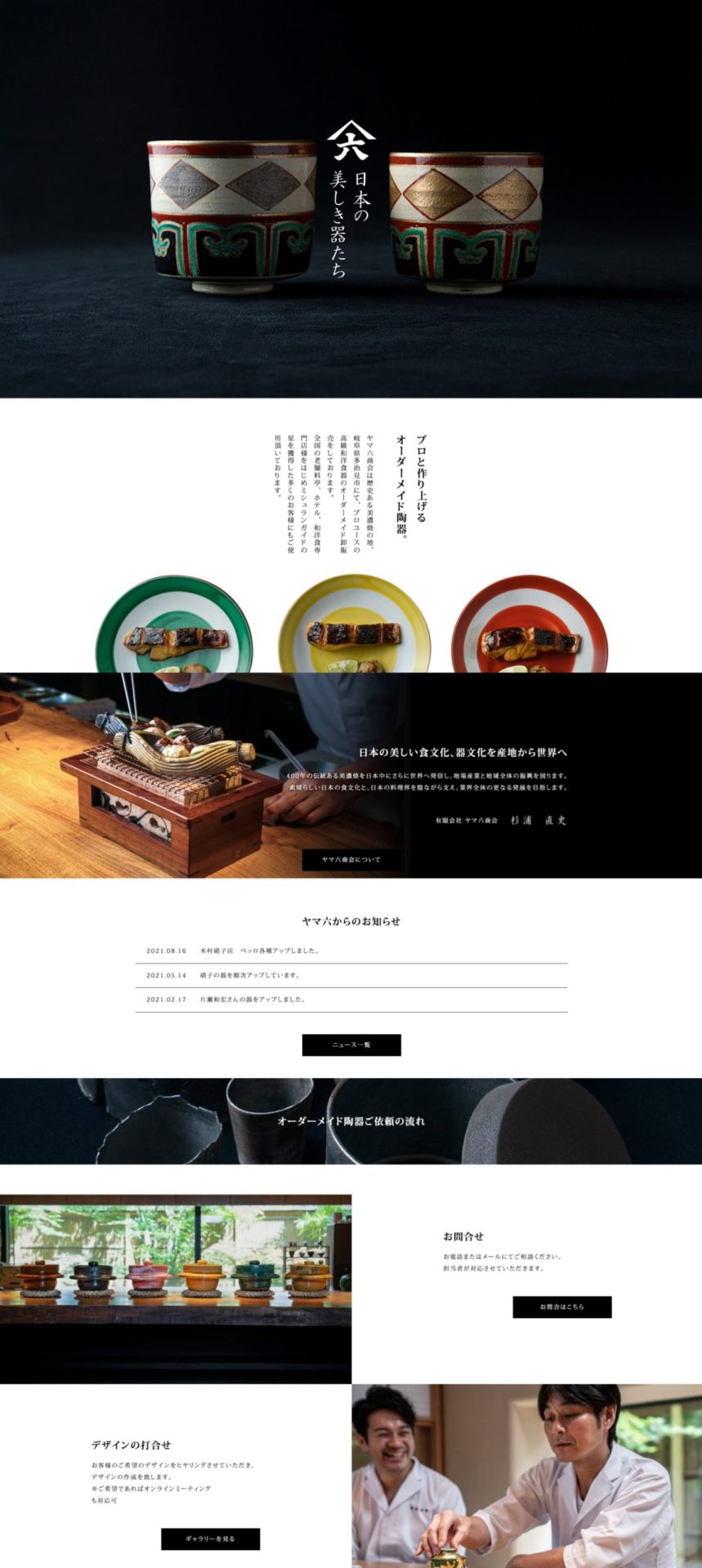 有限会社ヤマ六商会のWebサイトのトップページ