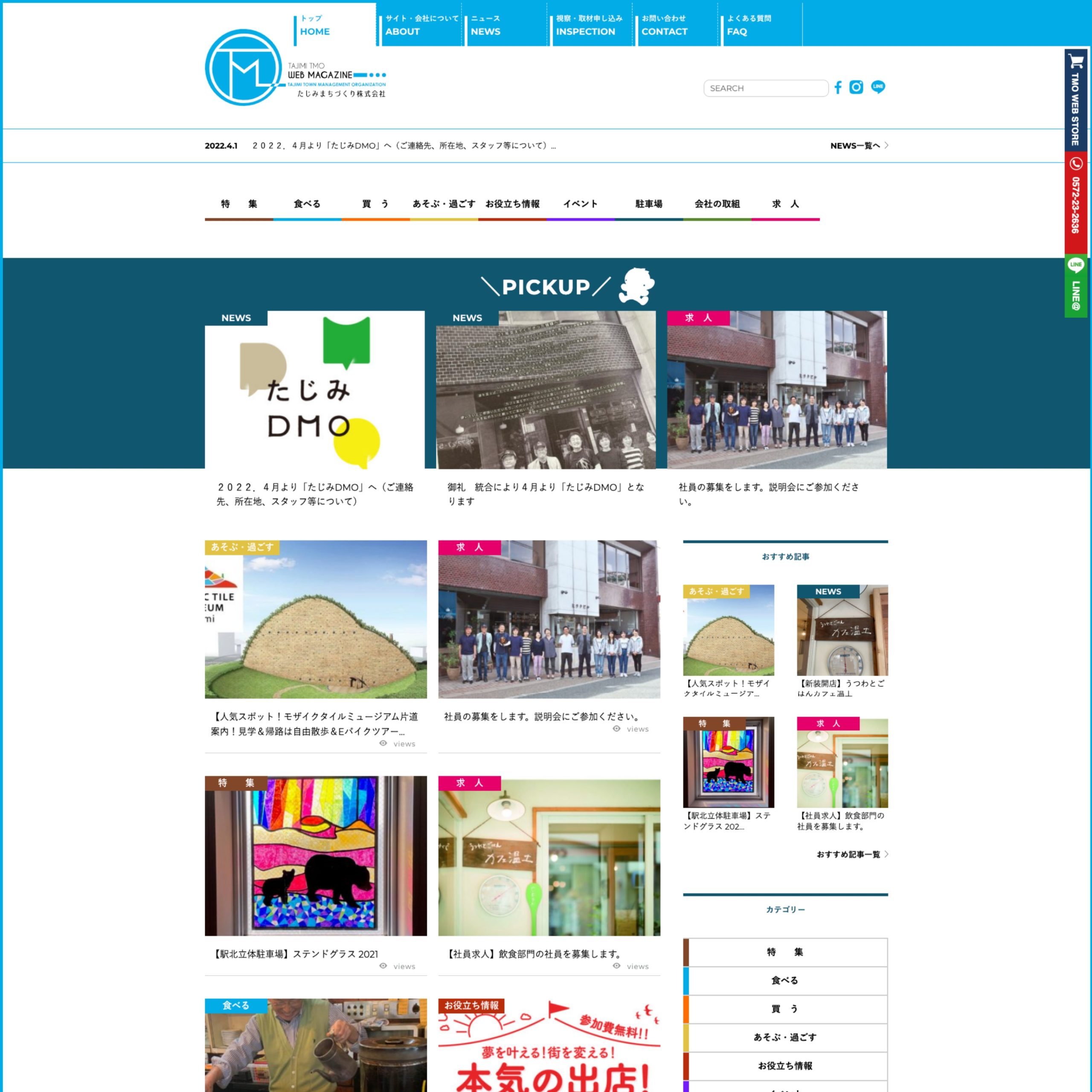TAJIMI TMO WEB MAGAZINE | 多治見まちづくり株式会社