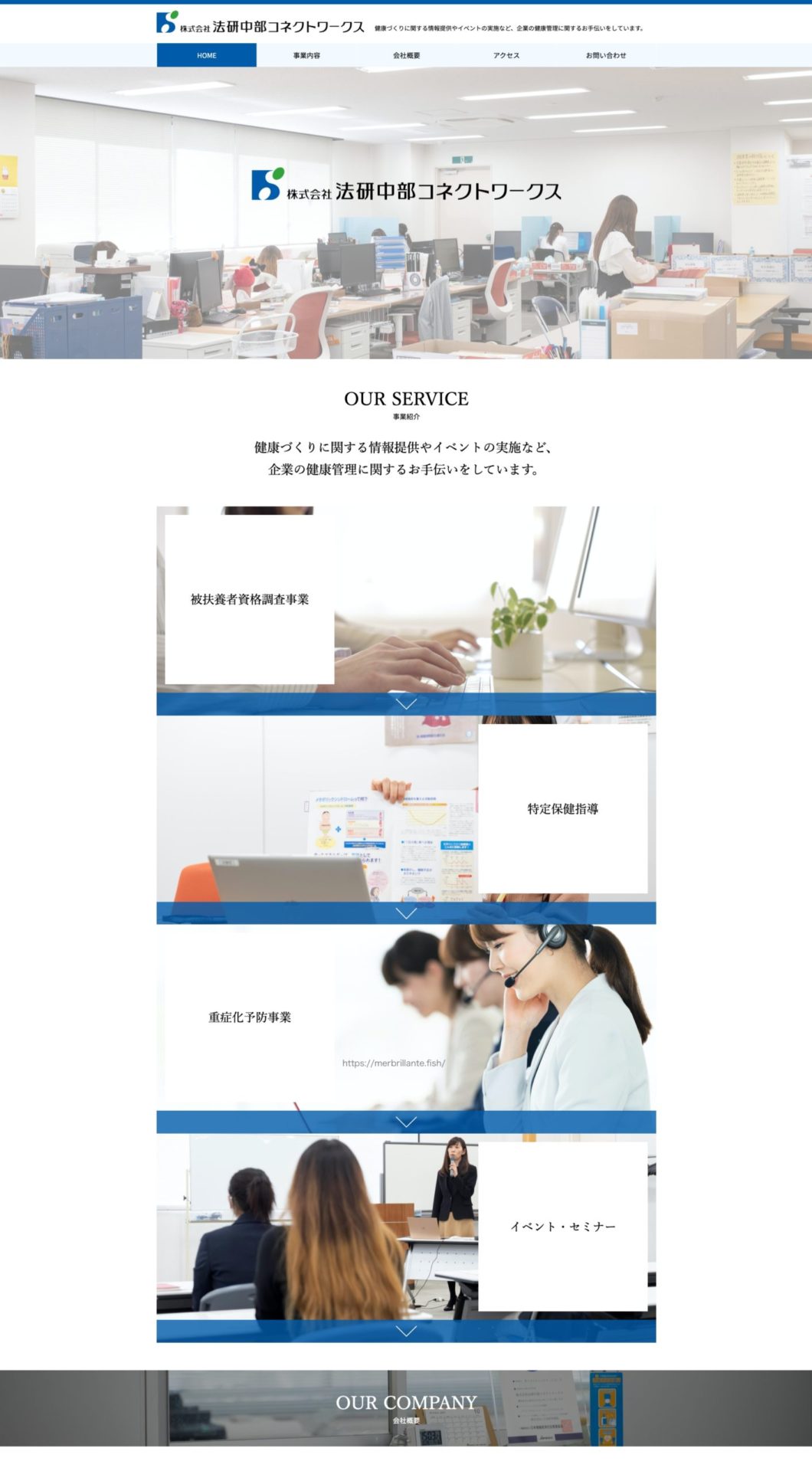 株式会社法研中部コネクトワークスのWebサイトトップページ