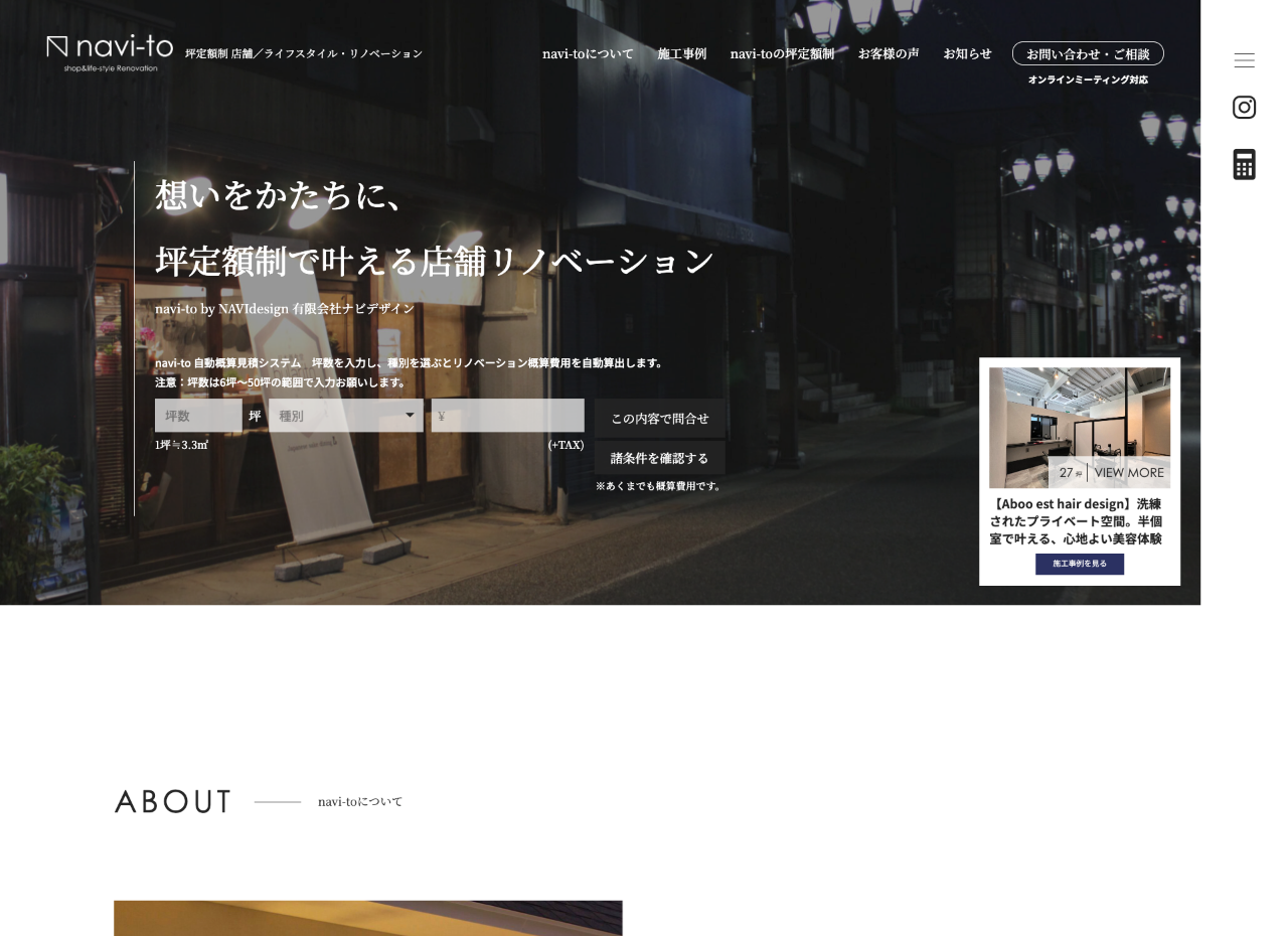 定額制リノベーションサイト「navi-to」制作