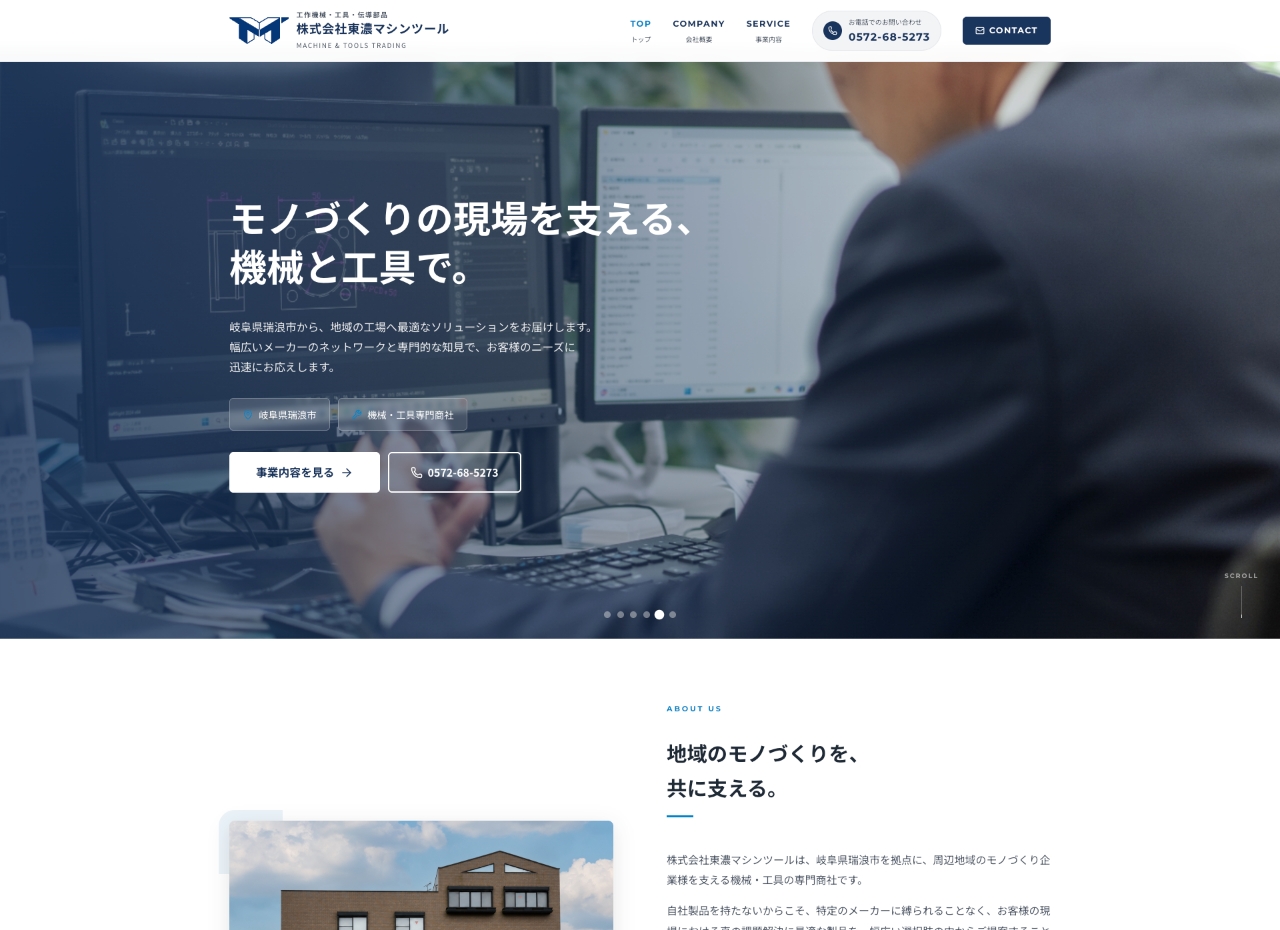 株式会社東濃マシンツール様　会社サイト制作